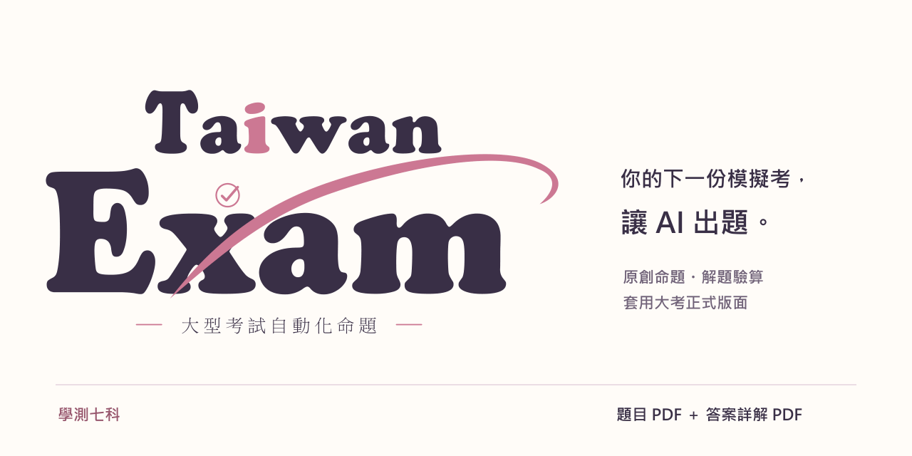 Taiwan Exam